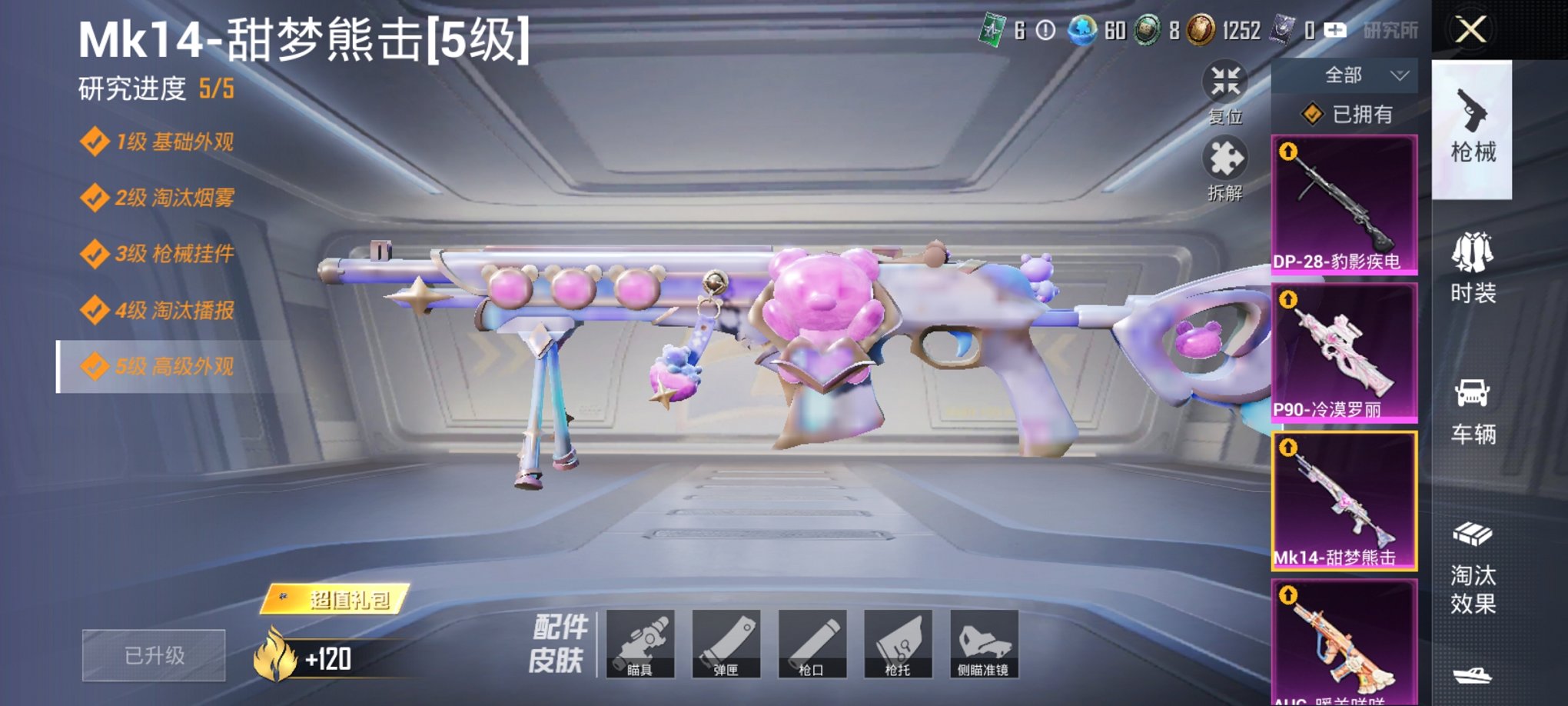 HPCMW3330408和平精英账号详情图7