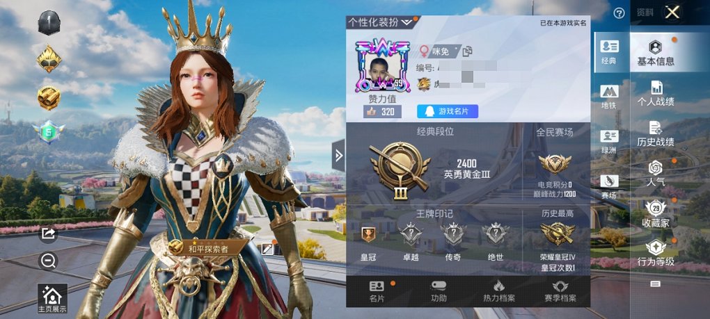 HPCMW3330388和平精英账号详情图5 HPCMW3330388和平精英账号详情图5