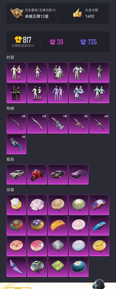 HPCMW3330405和平精英账号详情图23