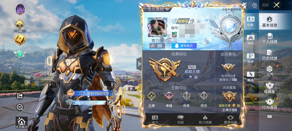 HPCMW3426101和平精英账号详情图5 HPCMW3426101和平精英账号详情图5