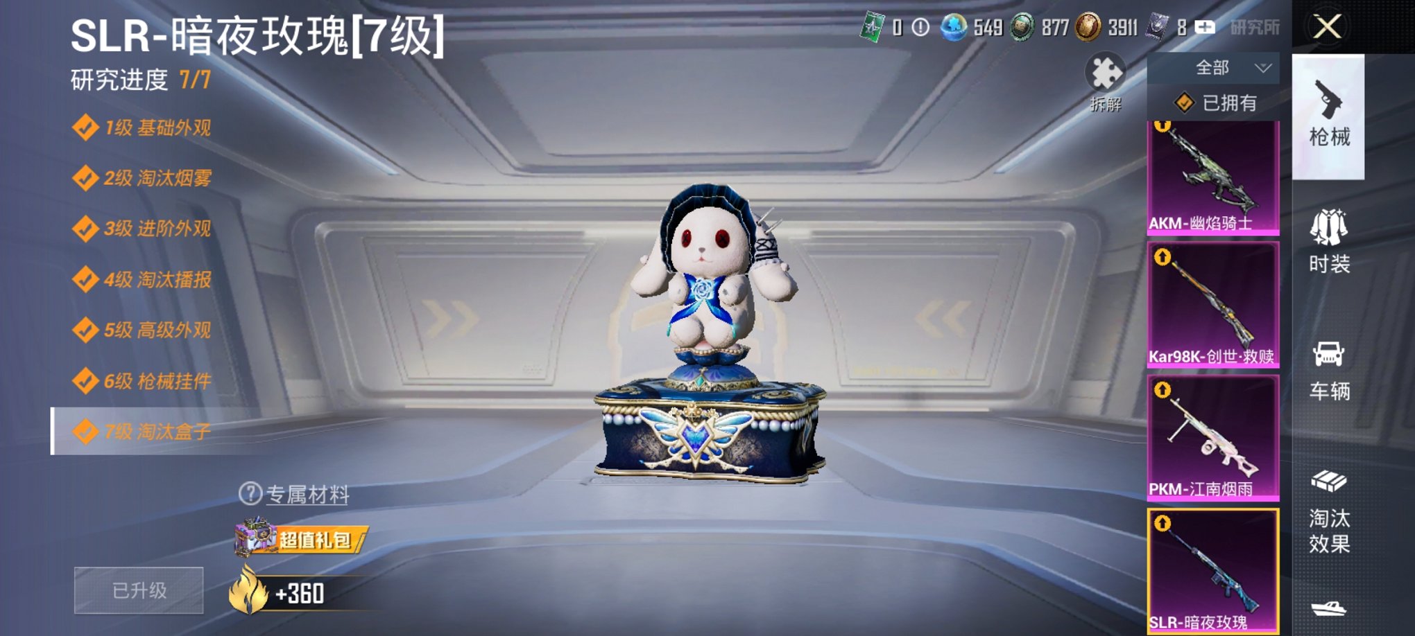 HPCMW3426101和平精英账号详情图8 HPCMW3426101和平精英账号详情图8