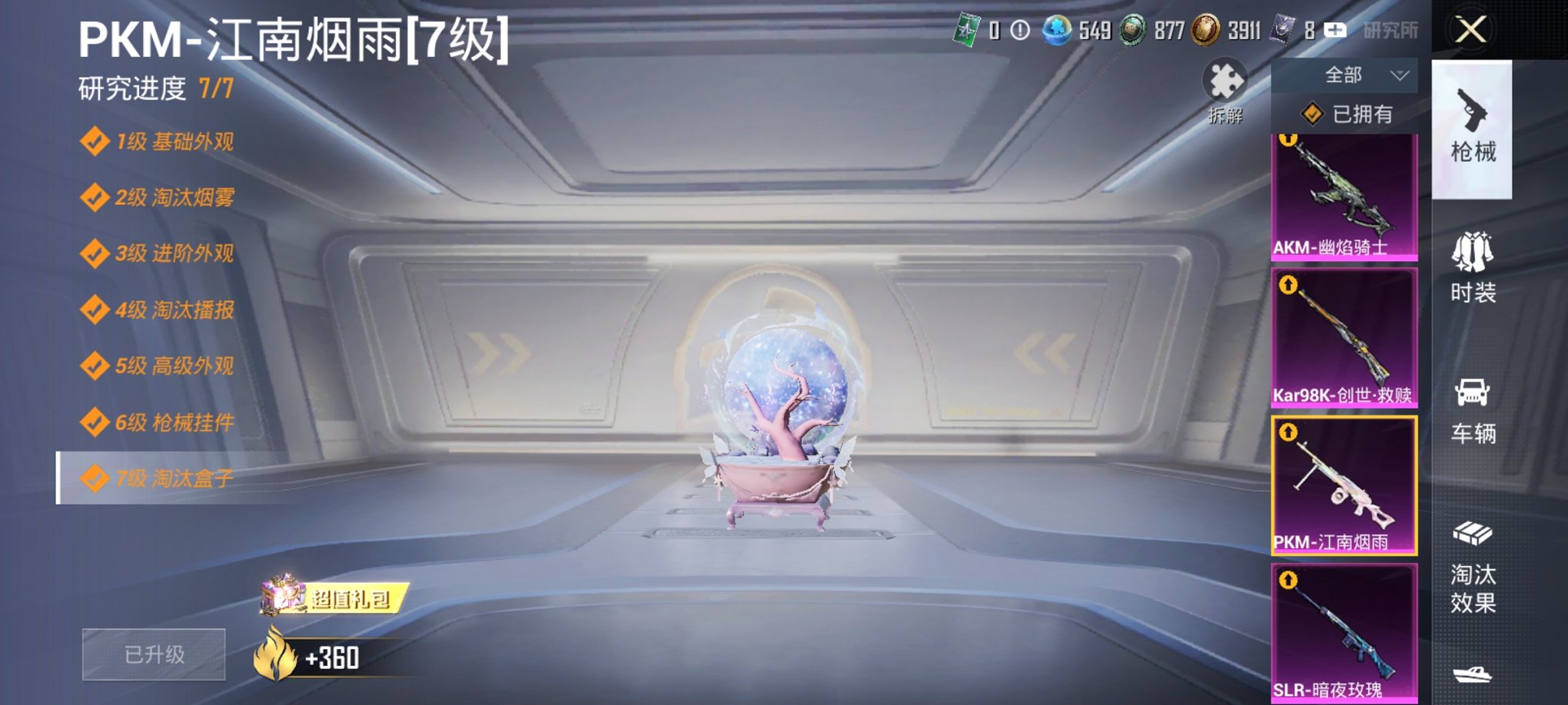 HPCMW3426101和平精英账号详情图16 HPCMW3426101和平精英账号详情图16