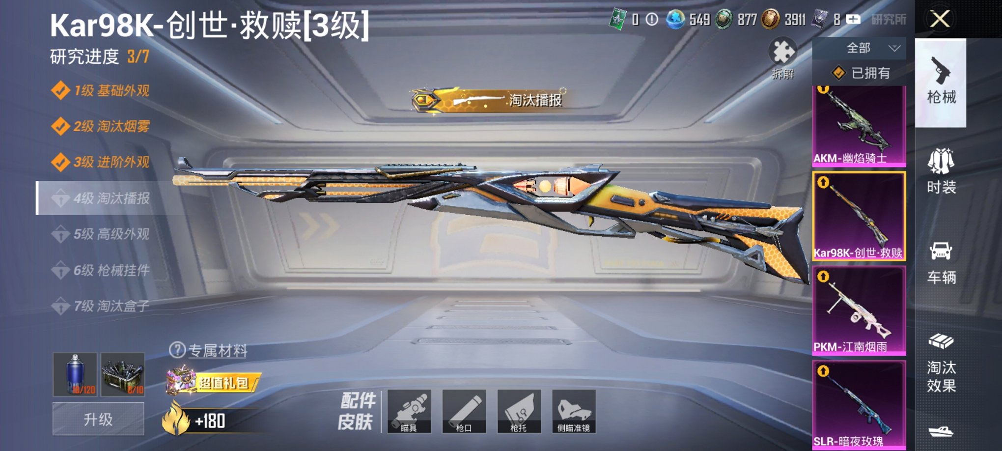 HPCMW3426101和平精英账号详情图21 HPCMW3426101和平精英账号详情图21