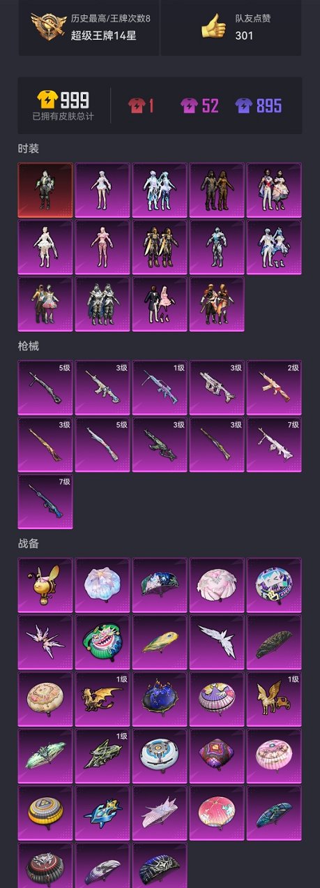 HPCMW3426101和平精英账号详情图26 HPCMW3426101和平精英账号详情图26