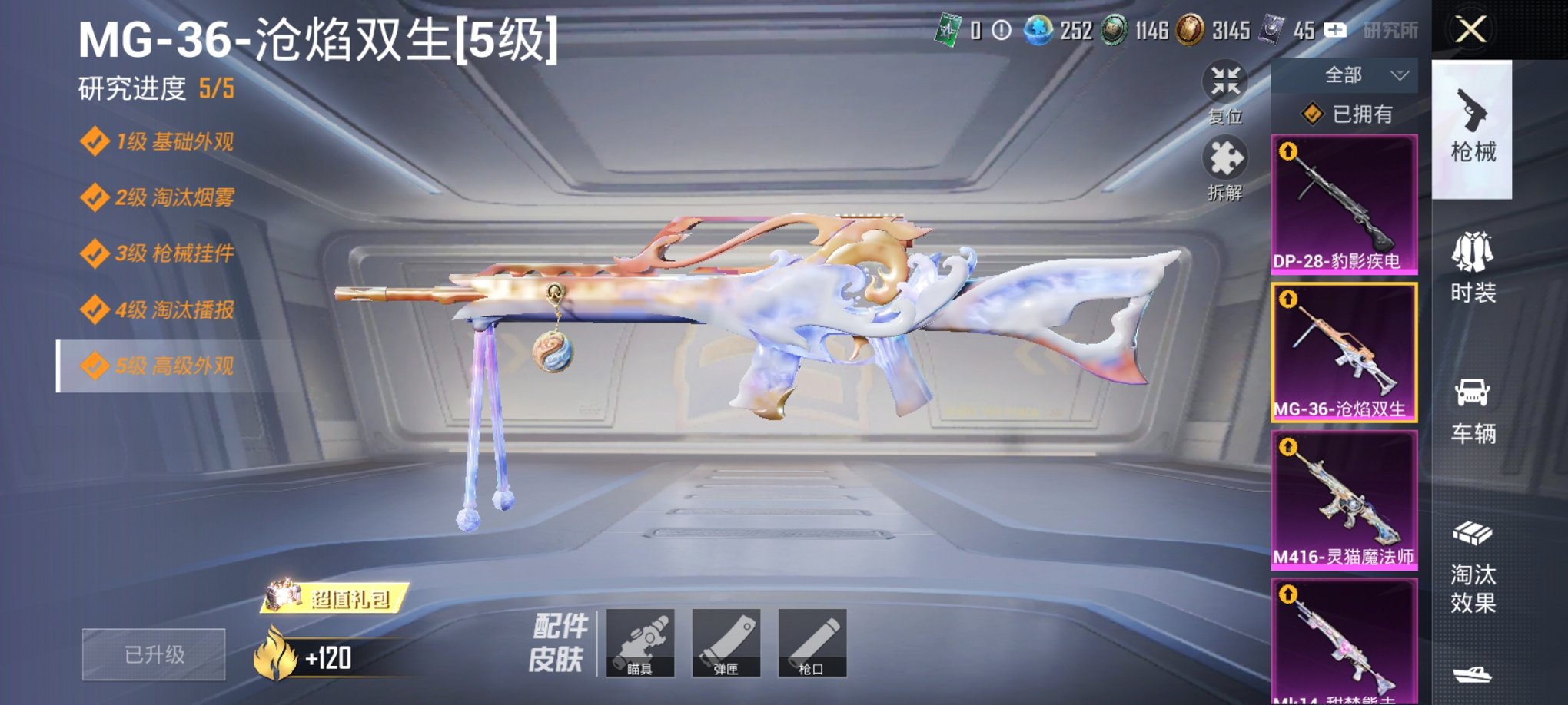 HPCMW3330425和平精英账号详情图4 HPCMW3330425和平精英账号详情图4