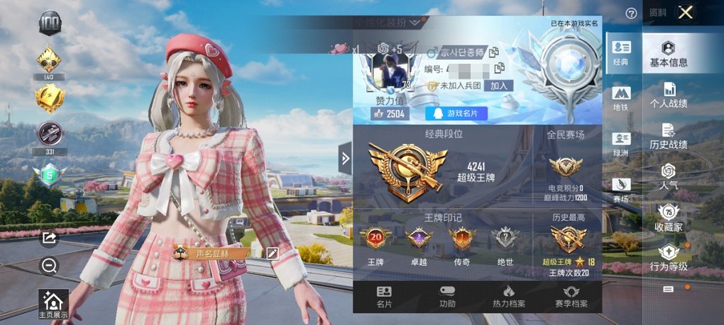 HPCMW3330423和平精英账号详情图2