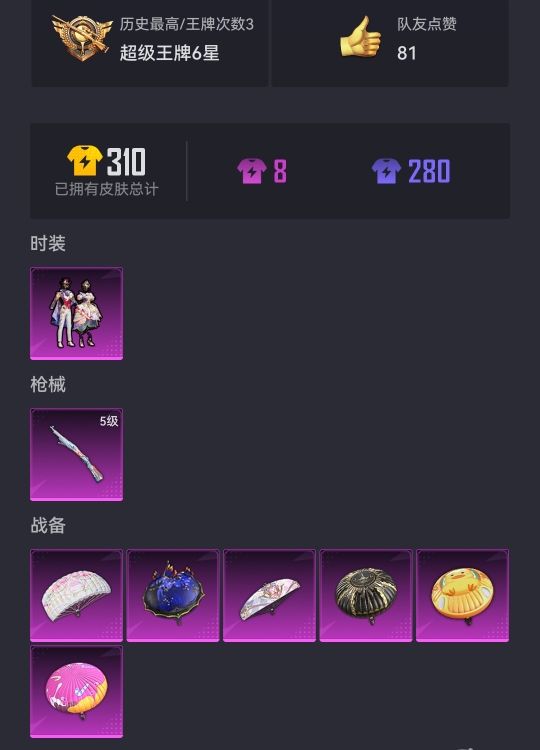 HPCMW3330422和平精英账号详情图9
