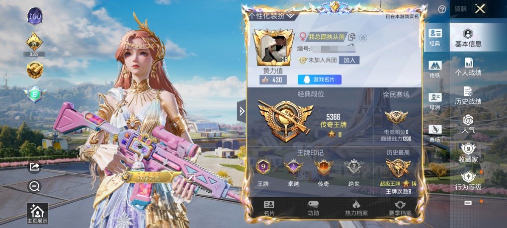 HPCMW3331736和平精英账号详情图2