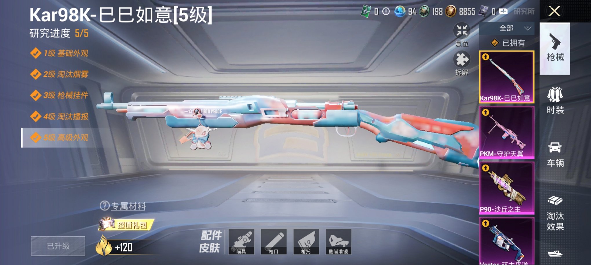 HPCMW3331039和平精英账号详情图17