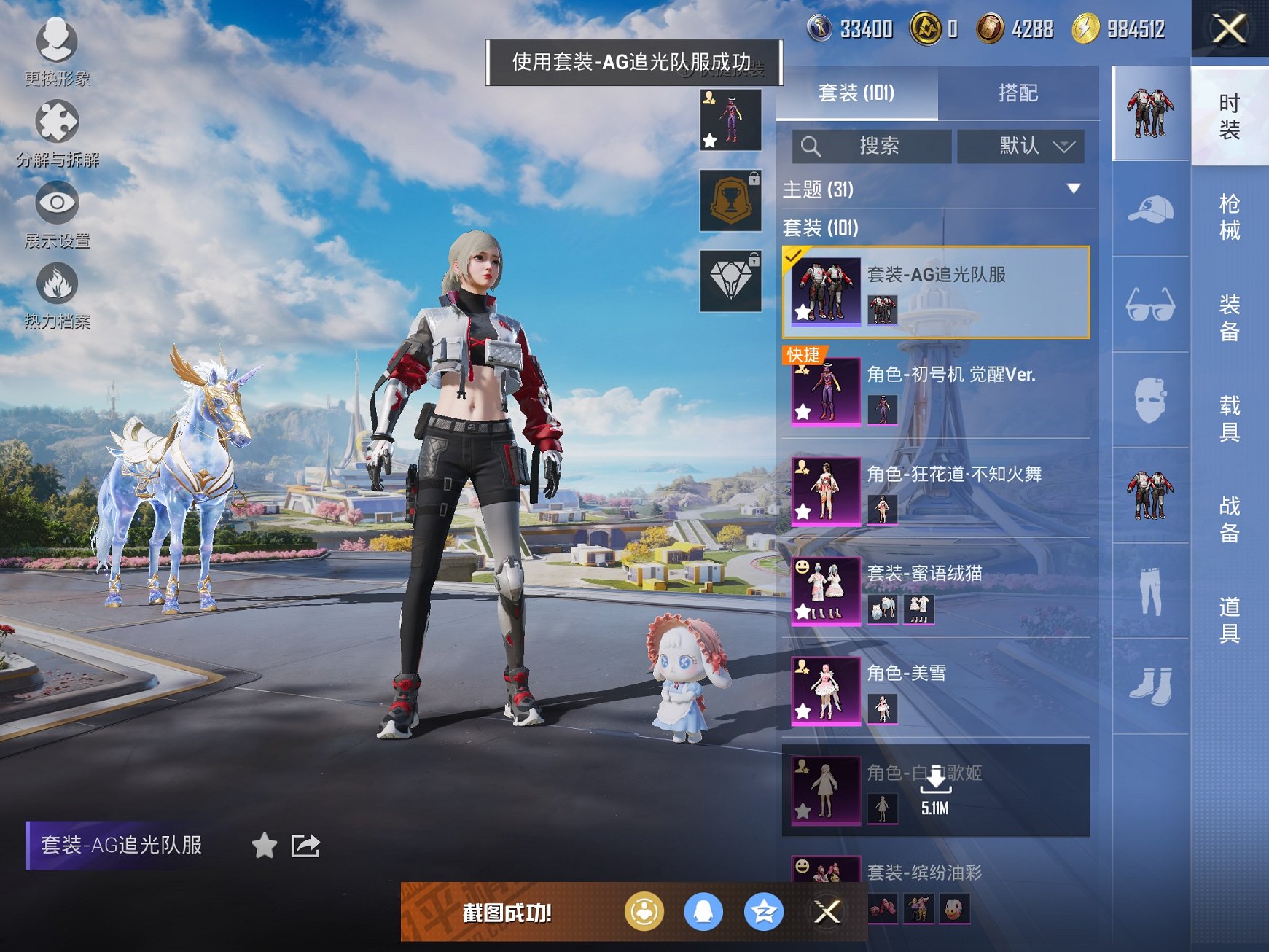 和平精英账号苹果QQ1载具-101套装-155枪皮-【三色螳螂火箭少女10粉装7特效枪1载具 秒换绑不用等】 苹果Q区-
