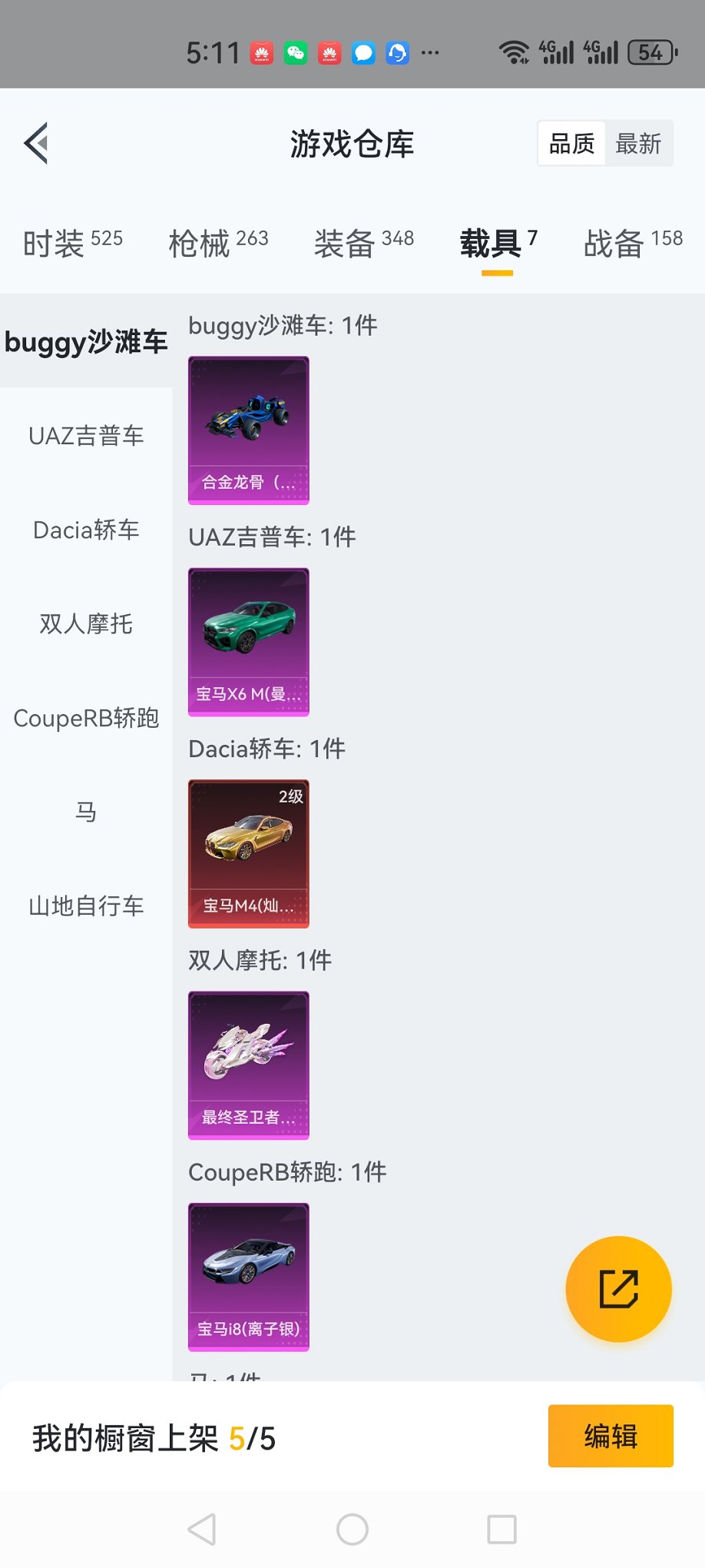 HPCMW3331545和平精英账号详情图6
