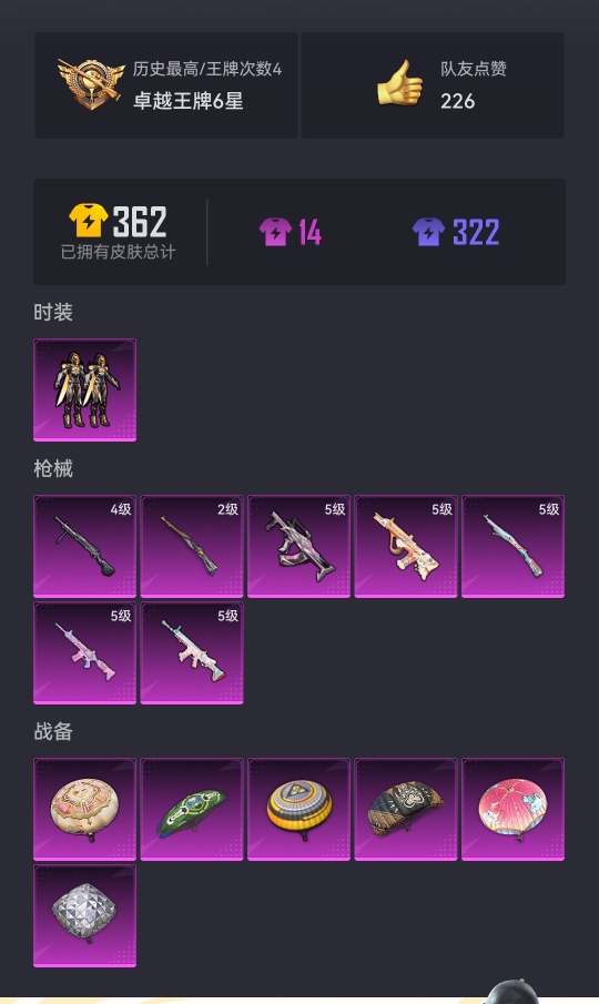 HPCMW3331543和平精英账号详情图17