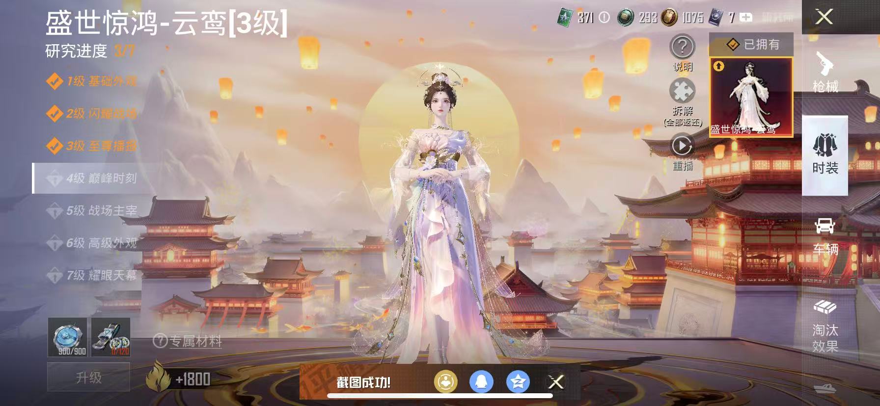 和平精英账号苹果QQ0载具-196套装-234枪皮-【3级红装云鸾金靴子17粉装9特效枪身法素材号 秒换绑不用等】 苹果