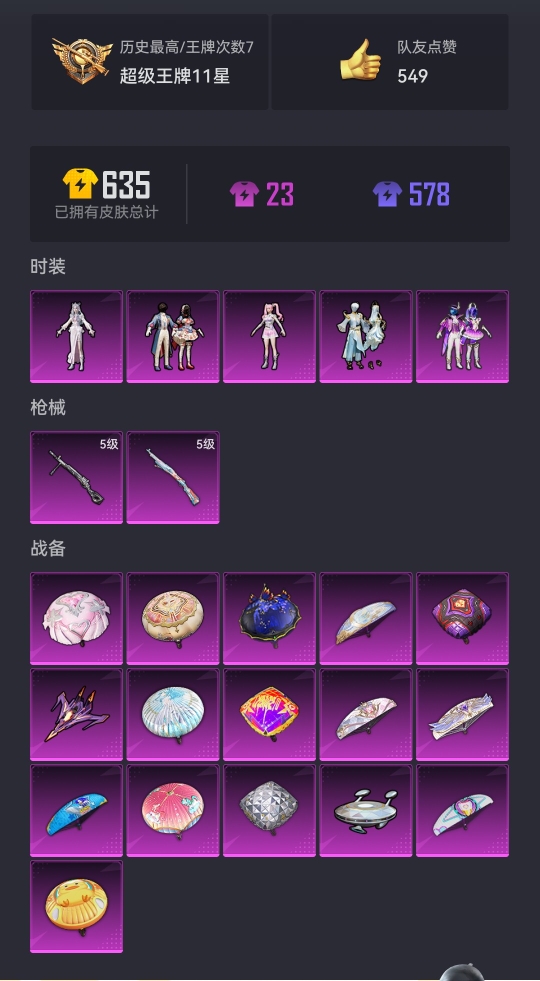 HPCMW3331542和平精英账号详情图17