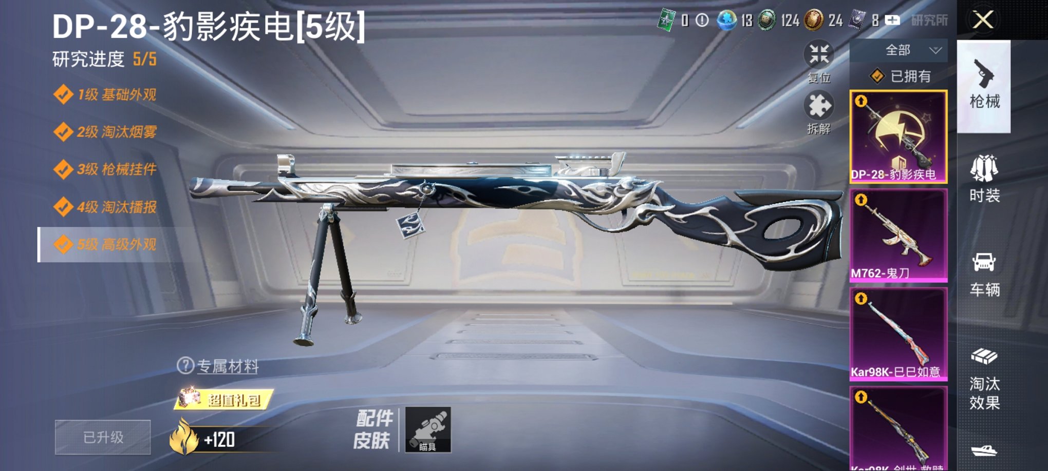 和平精英账号安卓QQ0载具-123套装-139枪皮-【5特效枪2粉装 秒换绑不用等】 安卓Q区-41444热力值-16印