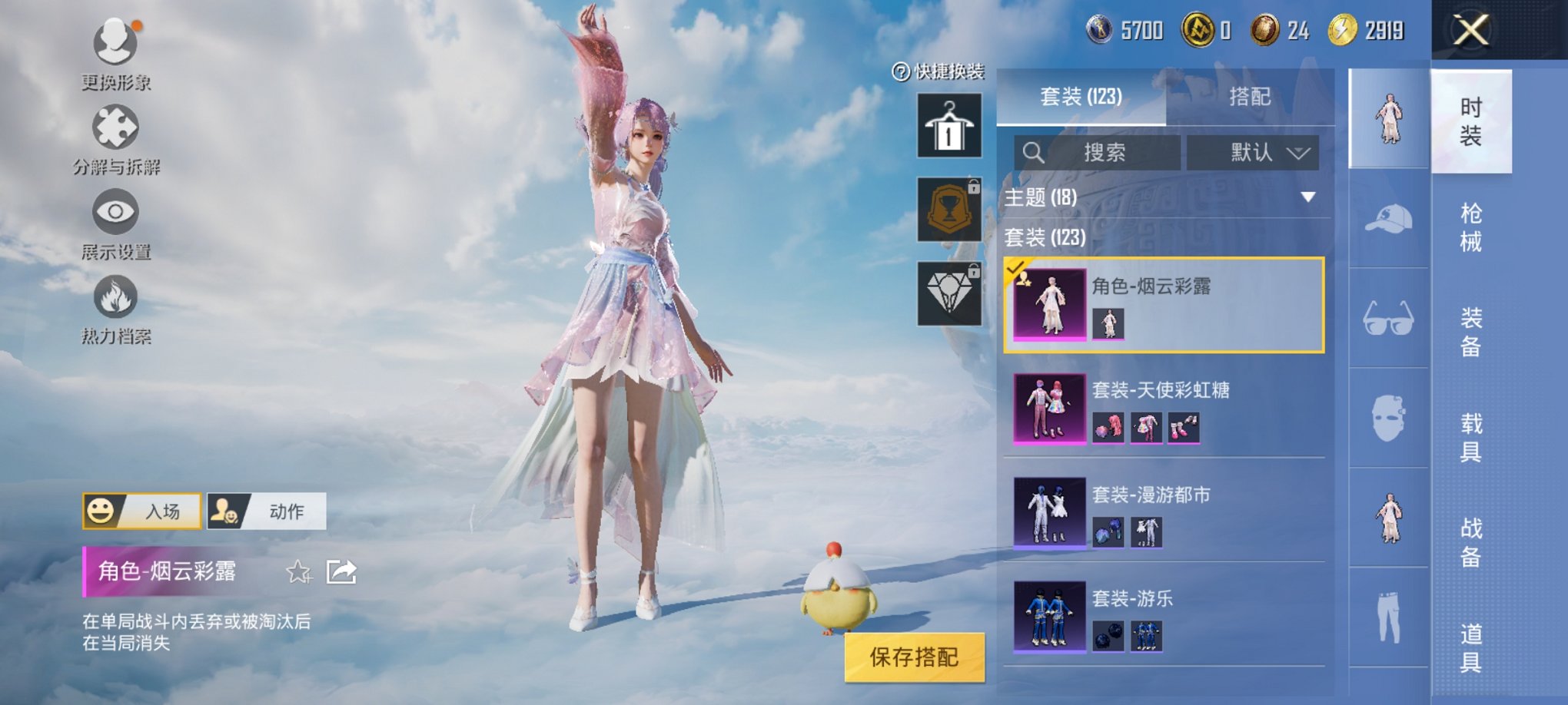 HPCMW3426119和平精英账号详情图4 HPCMW3426119和平精英账号详情图4