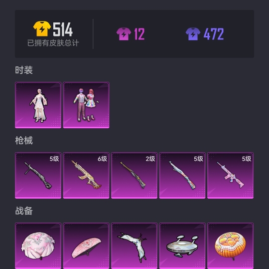 HPCMW3426119和平精英账号详情图12 HPCMW3426119和平精英账号详情图12