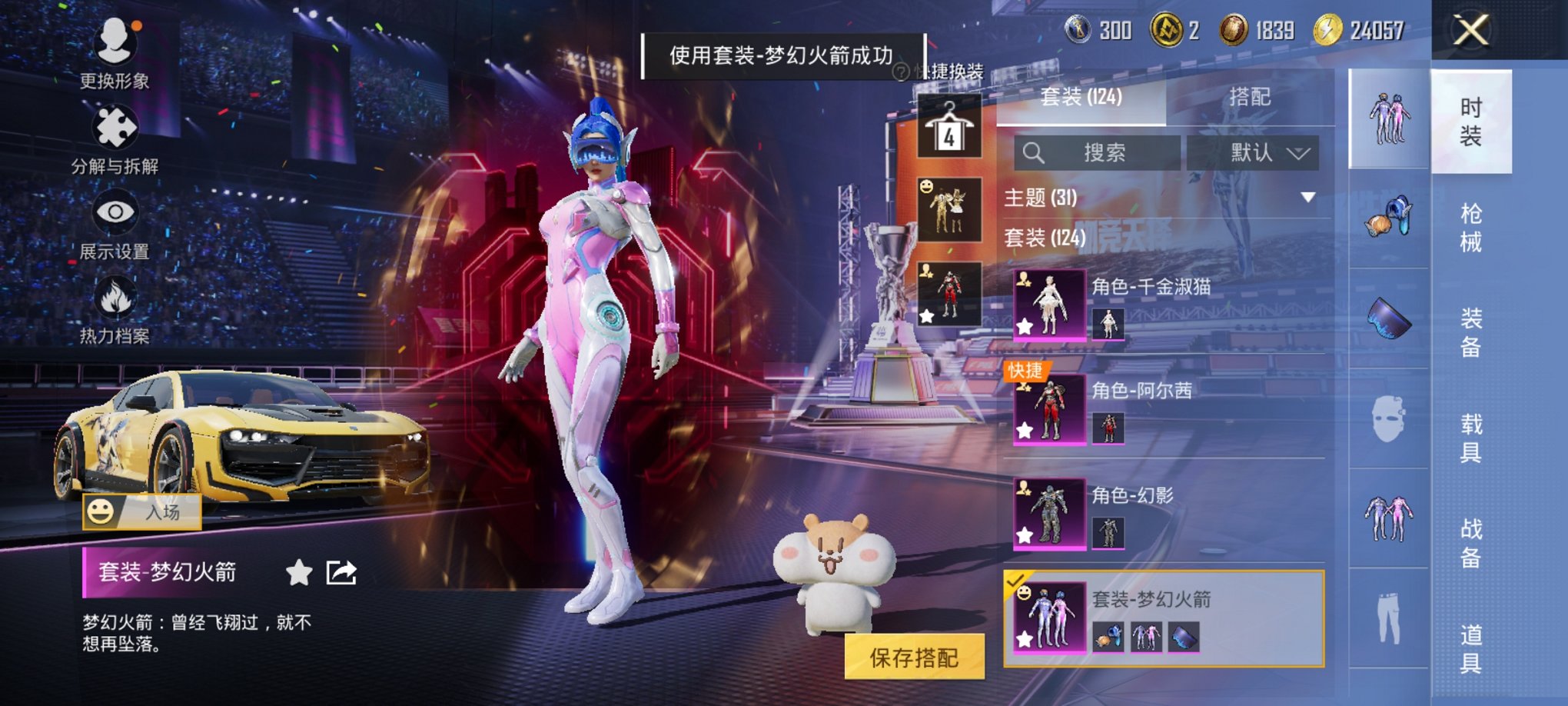 和平精英账号安卓QQ1载具-124套装-164枪皮-【梦幻火箭7粉装6特效枪1载具素材号 秒换绑不用等】 安卓Q区-55
