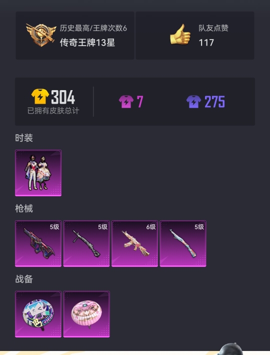 HPCMW3331544和平精英账号详情图15