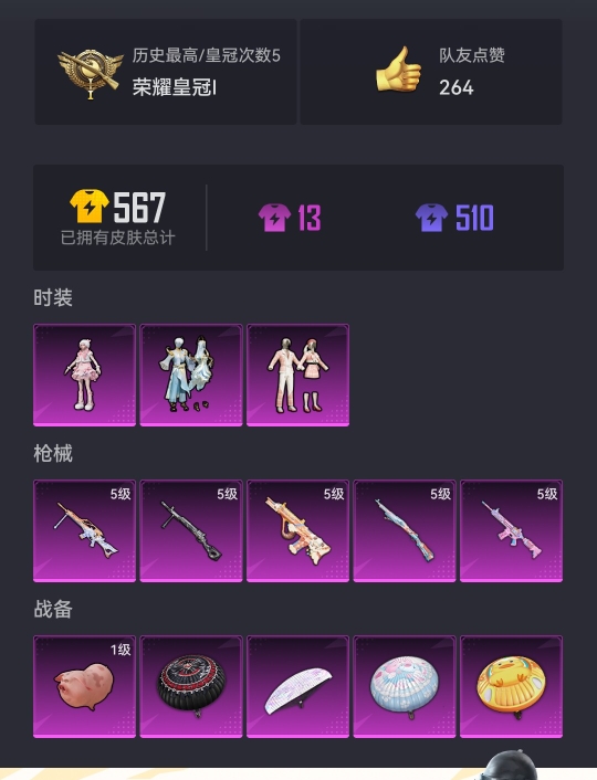 HPCMW3332139和平精英账号详情图18