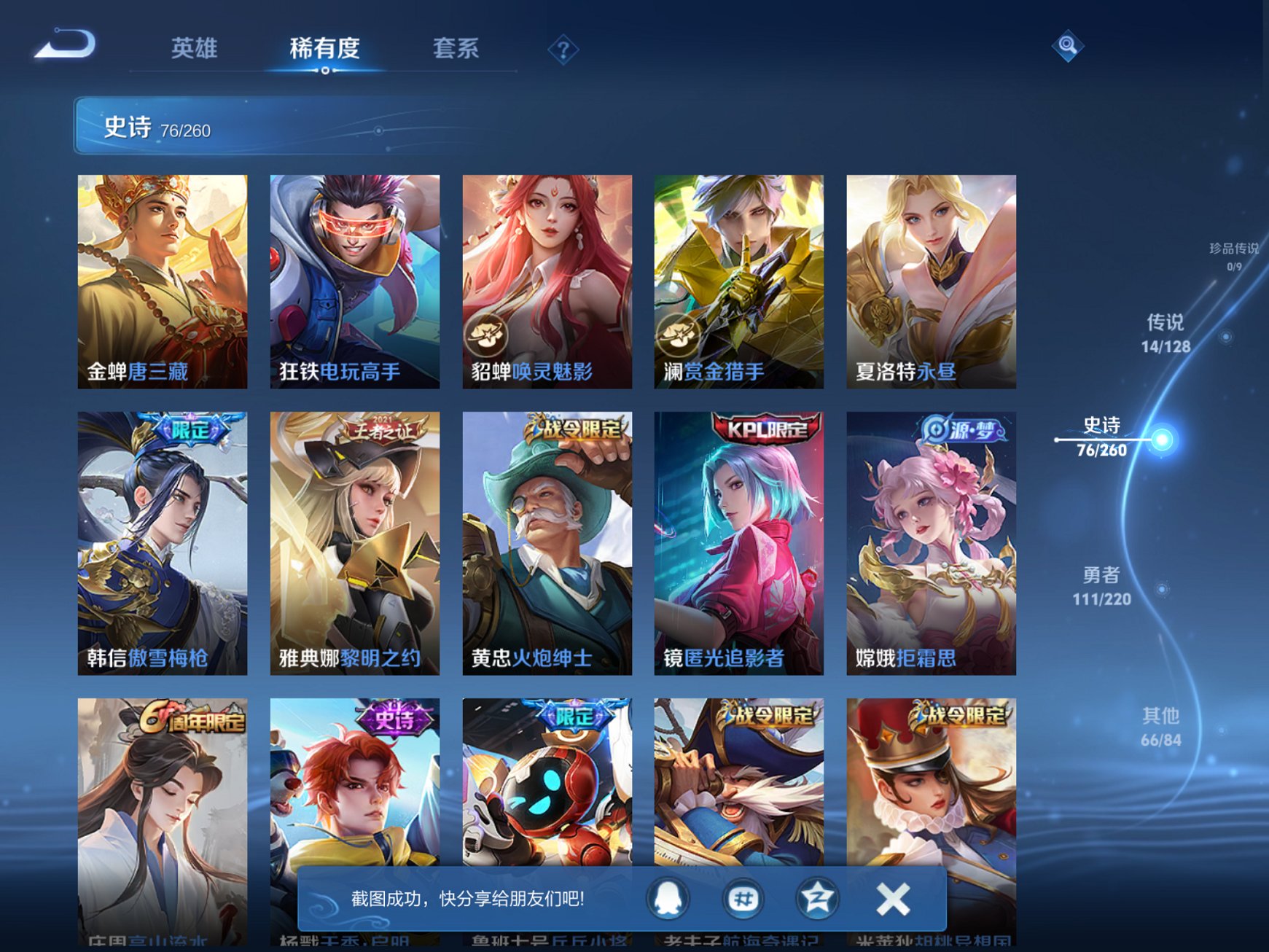 WZCMW3280664王者荣耀账号详情图4 WZCMW3280664王者荣耀账号详情图4