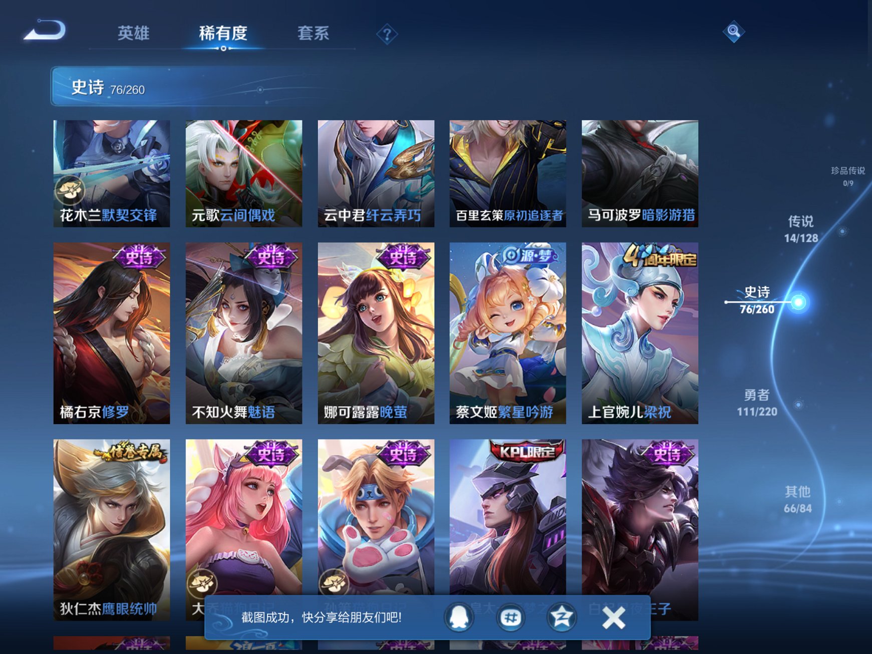 WZCMW3280664王者荣耀账号详情图12 WZCMW3280664王者荣耀账号详情图12