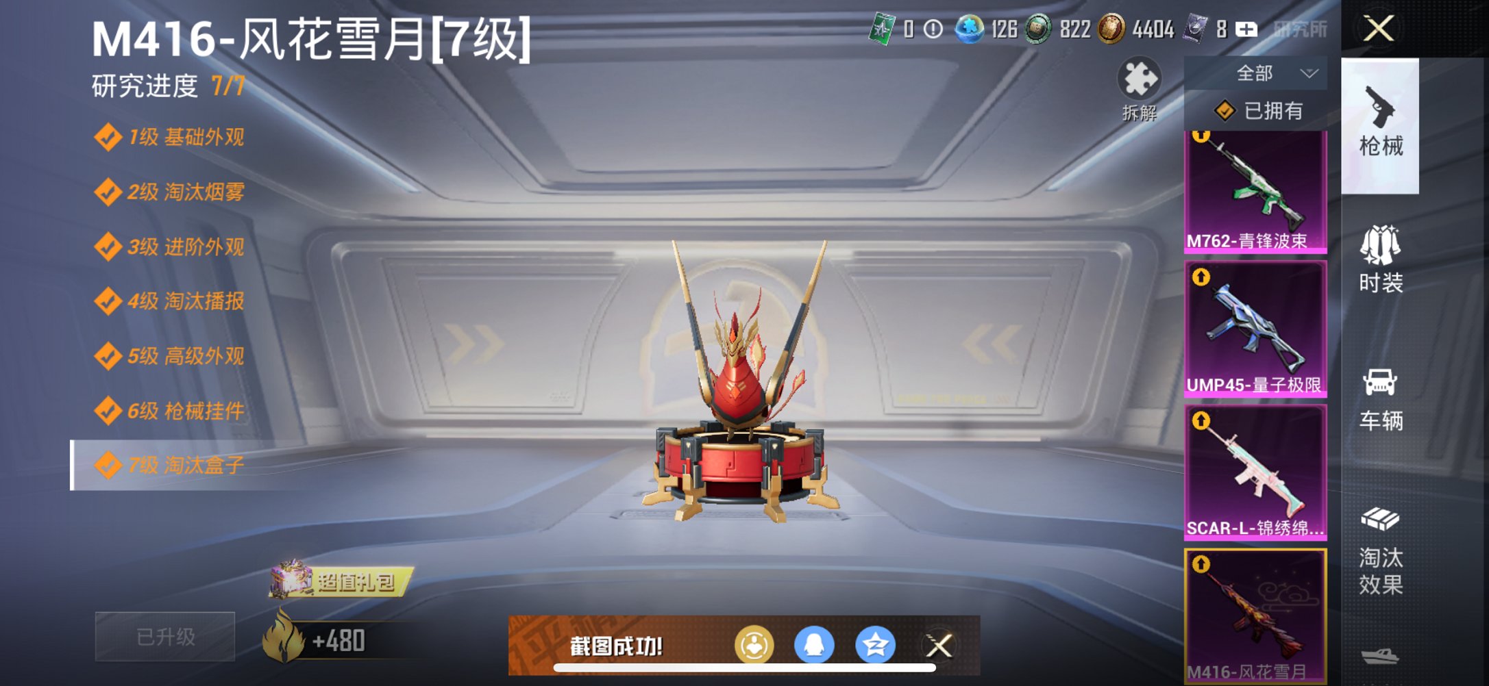 和平精英账号苹果QQ0载具-139套装-175枪皮-【金靴子9特效枪1粉装 秒换绑不用等】 苹果Q区-52678热力值-