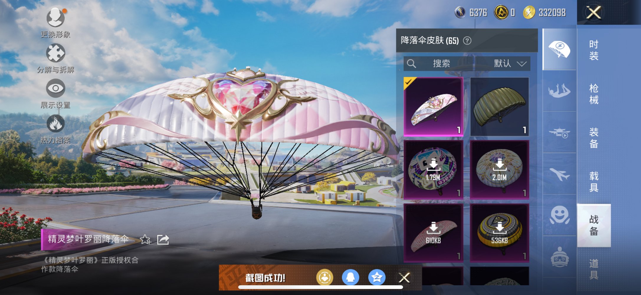 HPCMW3332146和平精英账号详情图7