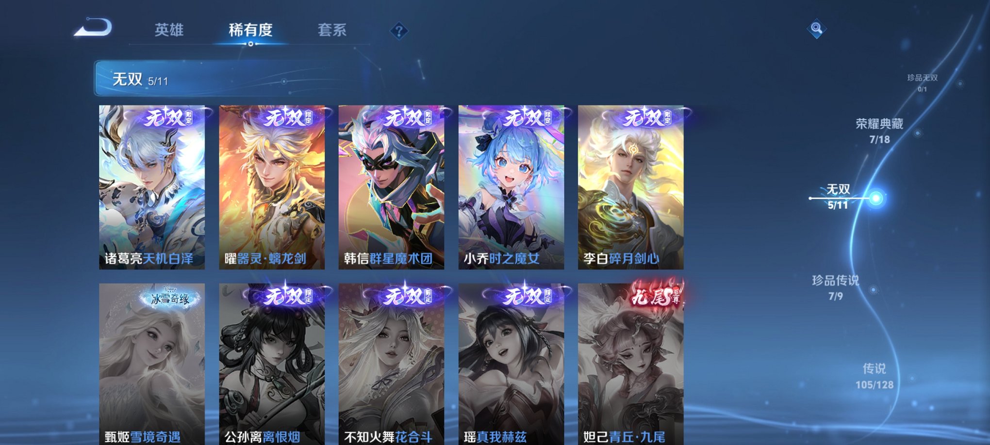 WZCMW3280670王者荣耀账号详情图3