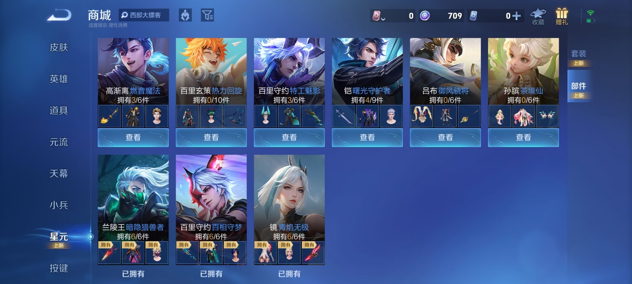 WZCMW3283304王者荣耀账号详情图10