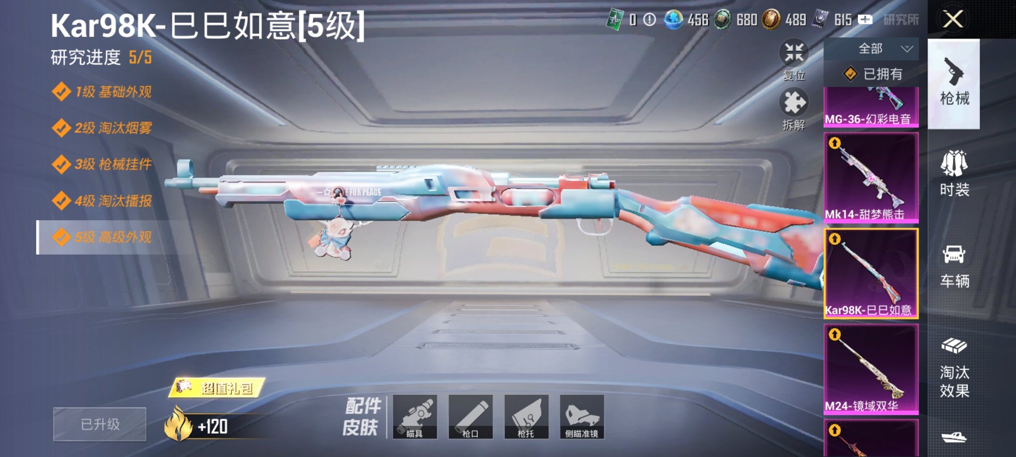 HPCMW3420740和平精英账号详情图7 HPCMW3420740和平精英账号详情图7