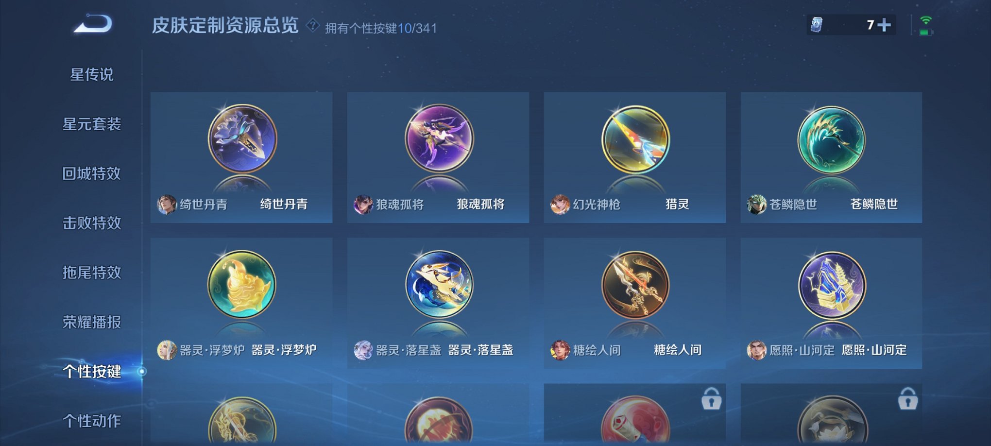 WZCMW3283320王者荣耀账号详情图15 WZCMW3283320王者荣耀账号详情图15