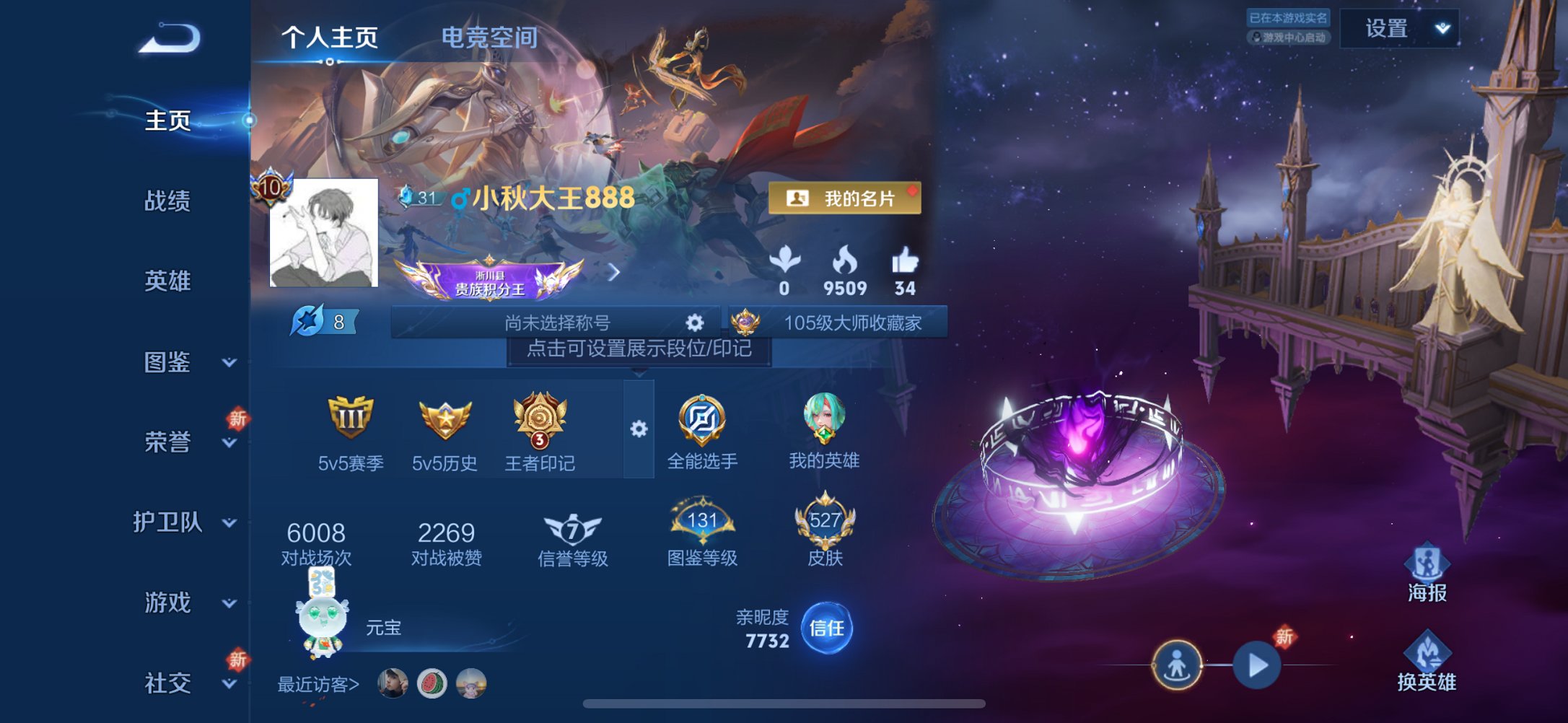 王者荣耀账号苹果QQ126英雄-527皮肤-可二次【V10 527皮肤73传说3水晶1无双4星元1小兵皮1天幕 秒换绑不