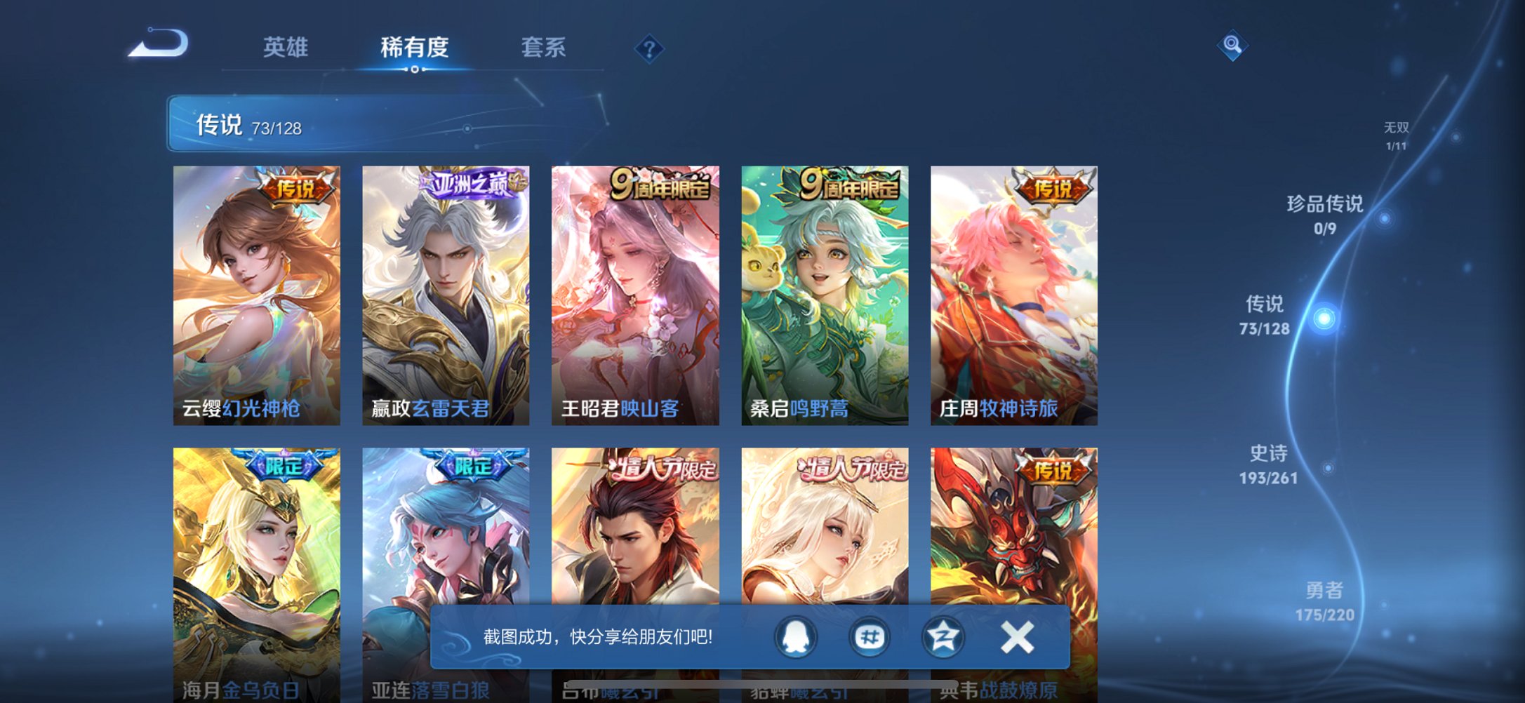 WZCMW3380151王者荣耀账号详情图3