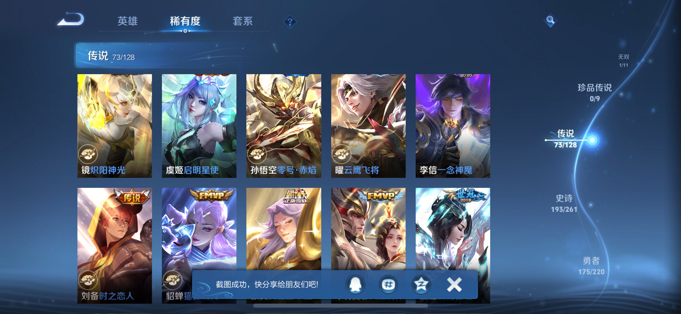 WZCMW3380151王者荣耀账号详情图7