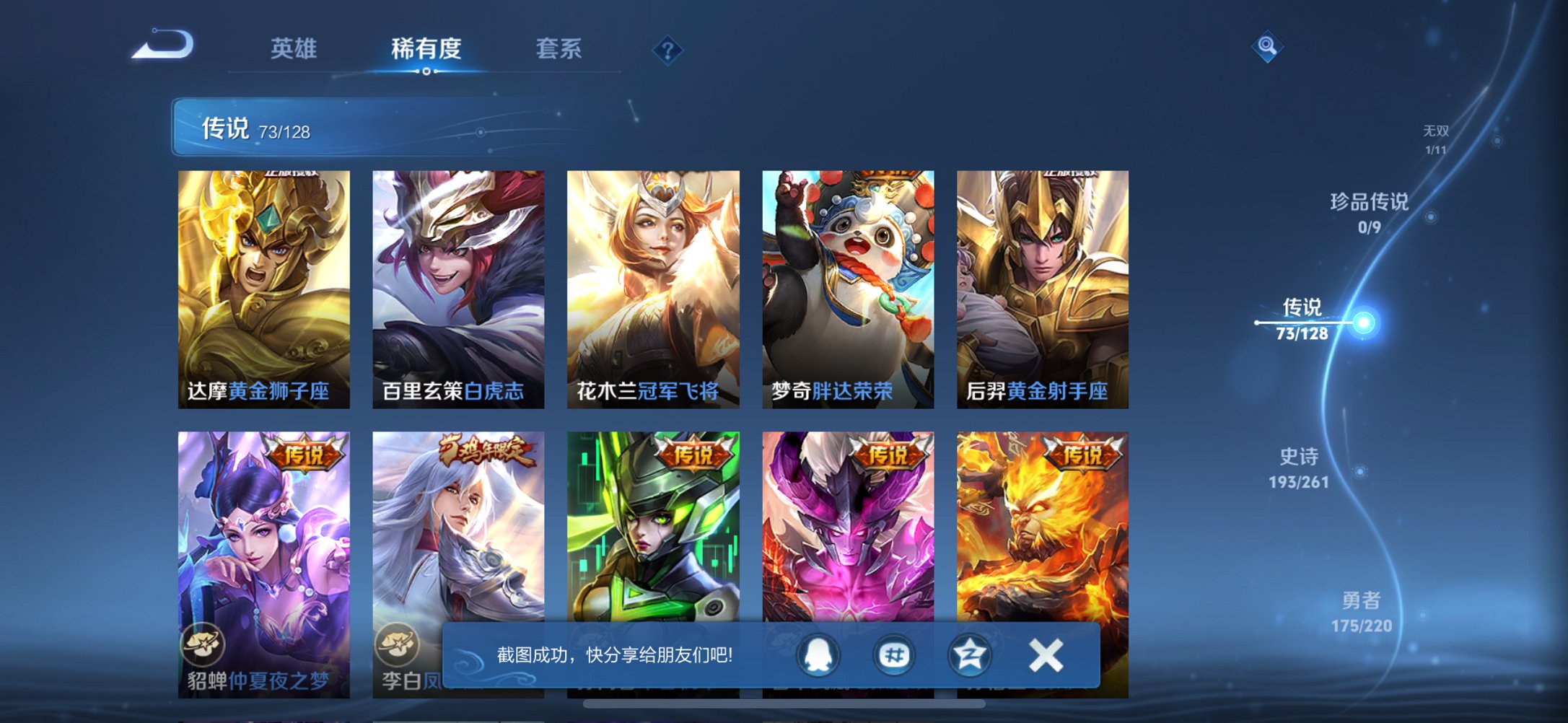 WZCMW3380151王者荣耀账号详情图13