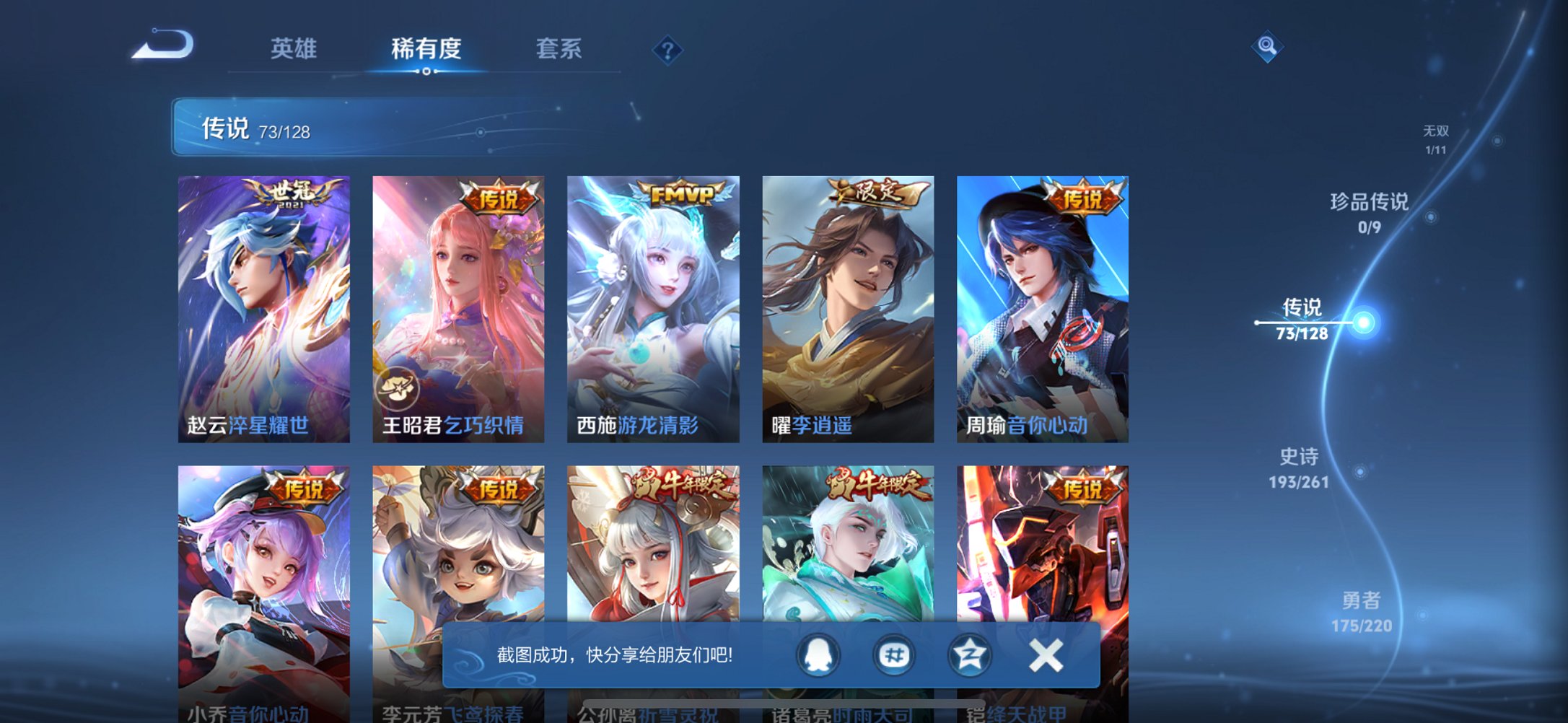 WZCMW3380151王者荣耀账号详情图15