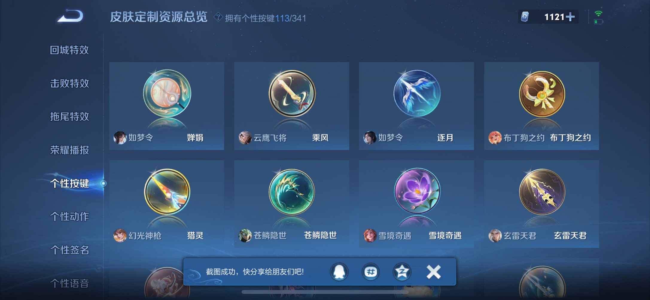 WZCMW3380151王者荣耀账号详情图24