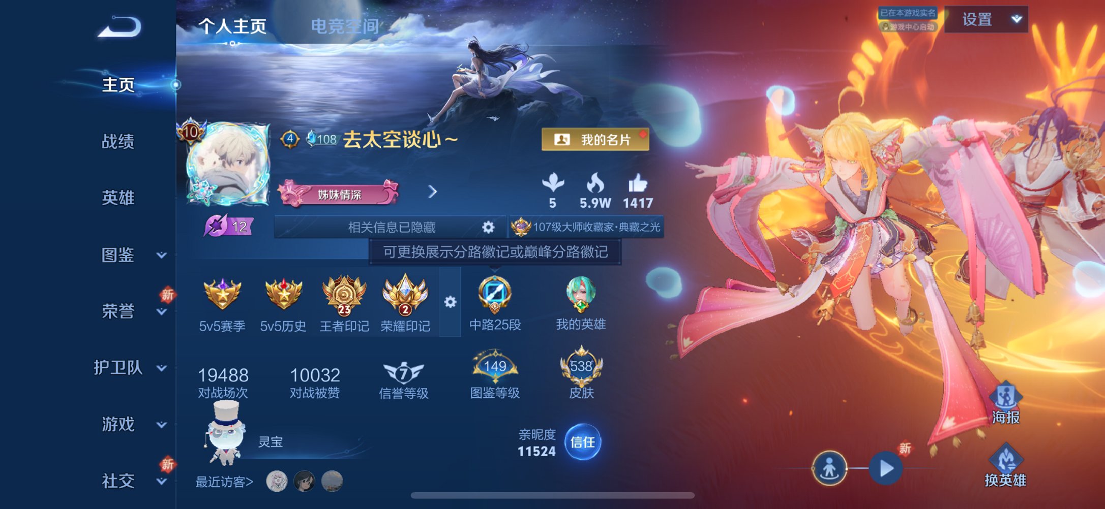 王者荣耀账号苹果QQ126英雄-538皮肤-可二次【V10 538皮肤7水晶5无双1珍品62传说6星元1小兵皮4天幕 秒