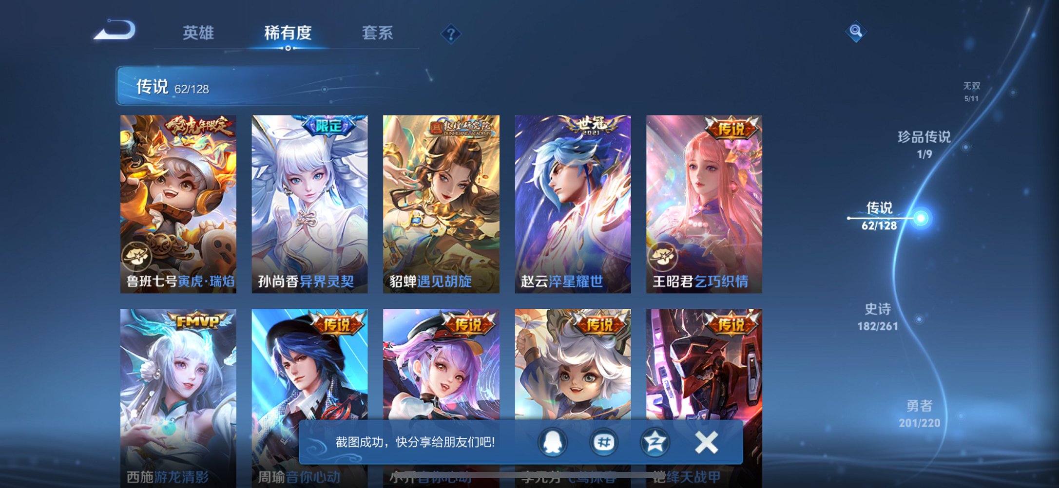 WZCMW3380860王者荣耀账号详情图5