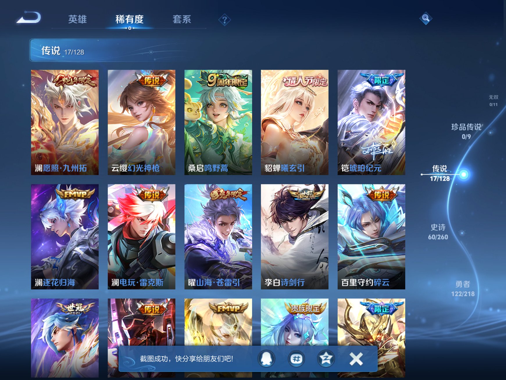WZCMW3283324王者荣耀账号详情图9
