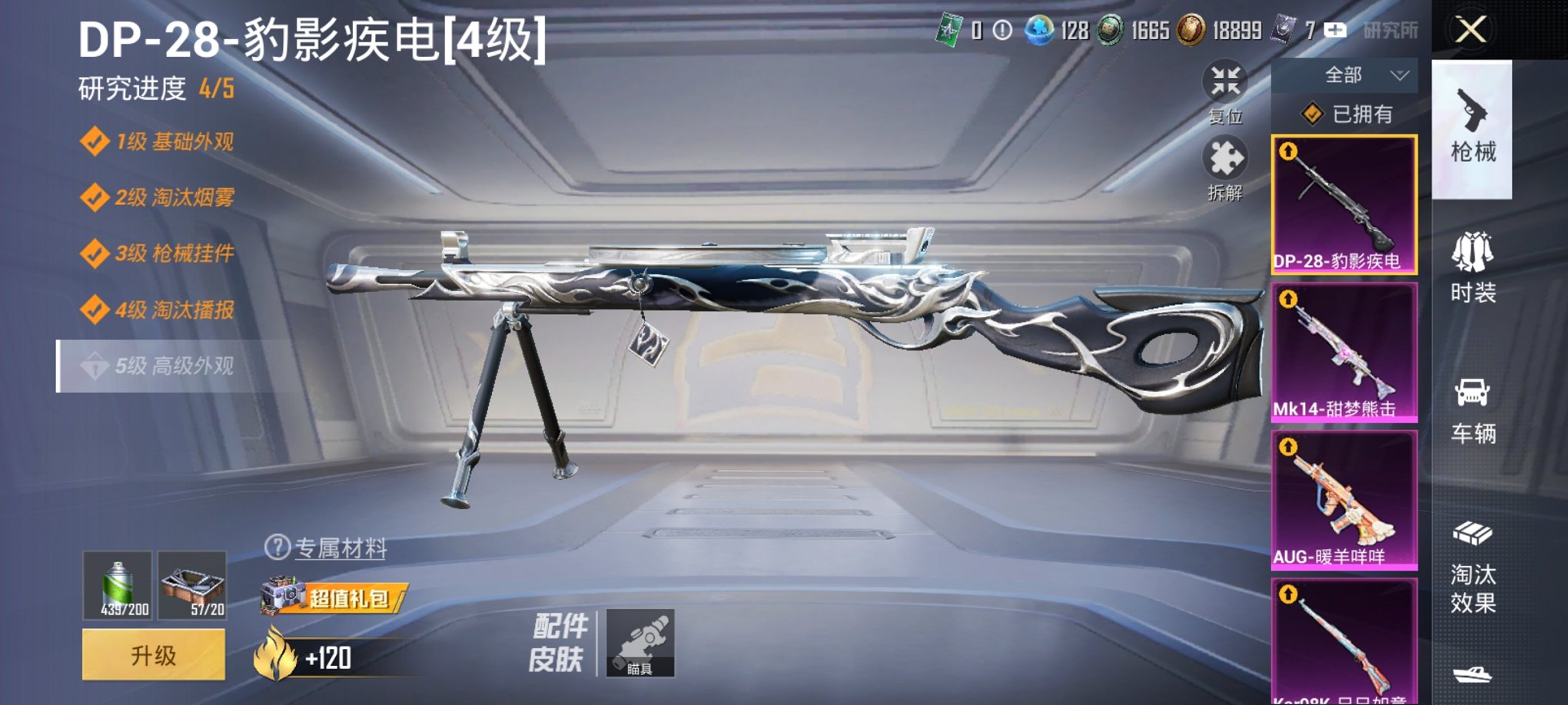 HPCMW3333427和平精英账号详情图4