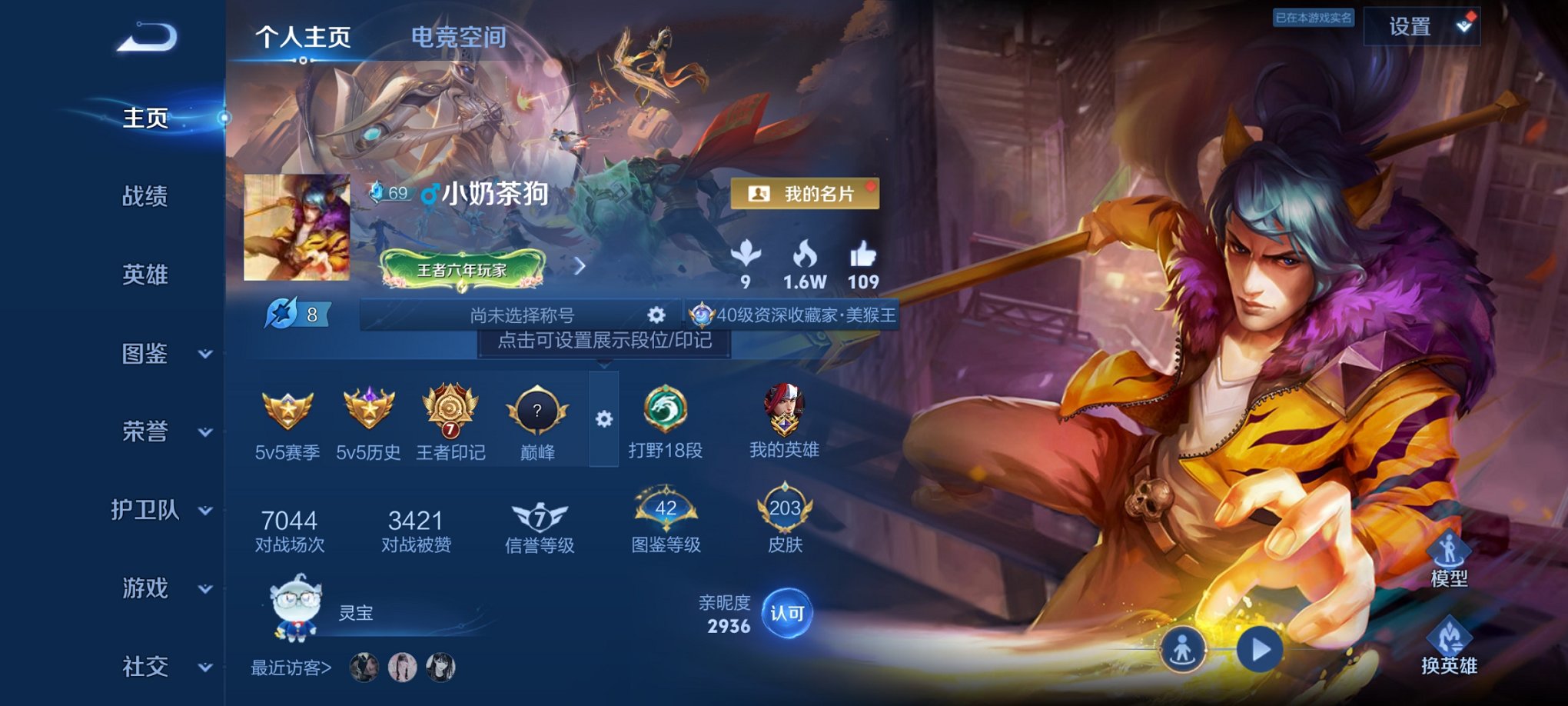 王者荣耀账号安卓QQ124英雄-203皮肤-可二次【203皮肤6传说1星元 秒换绑不用等】安卓QQ-124英雄-203皮