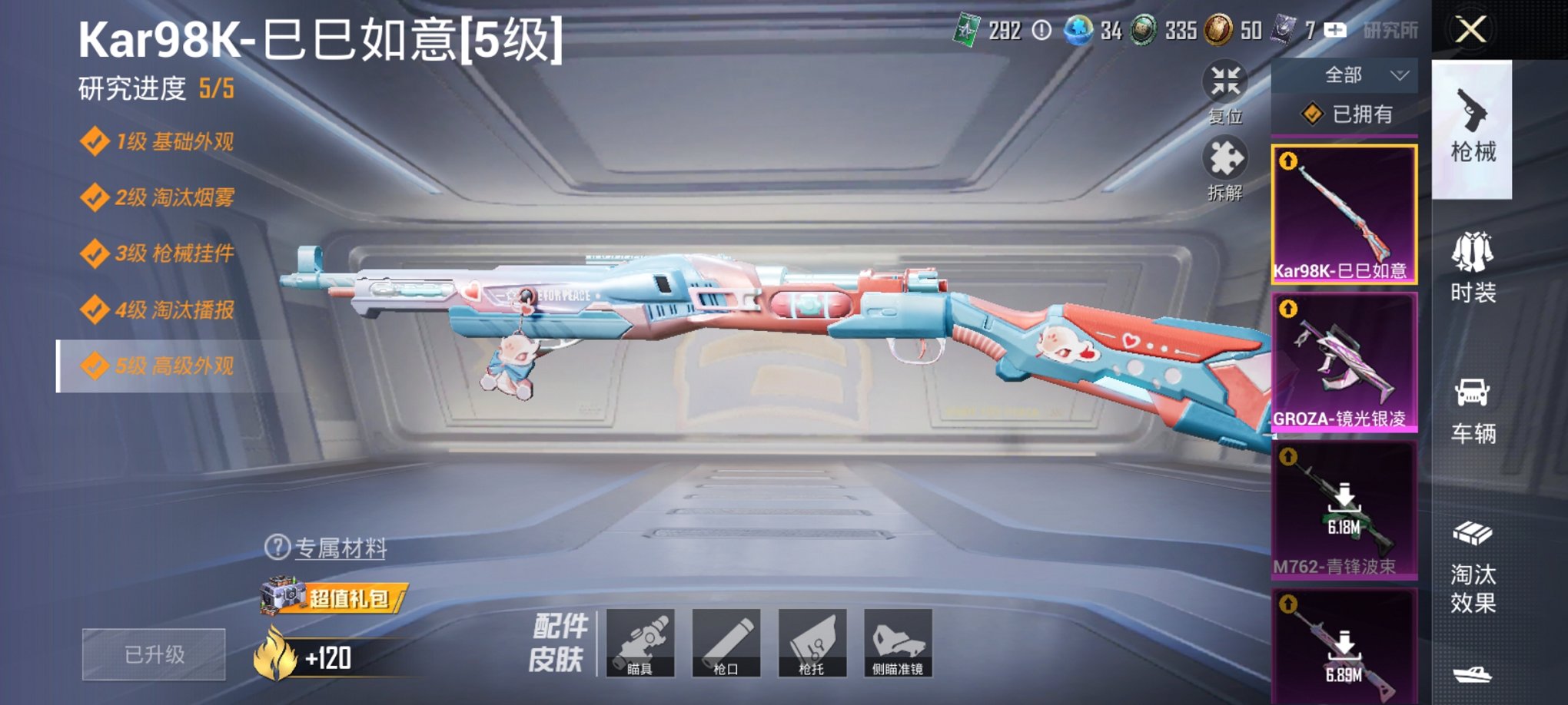 HPCMW3420768和平精英账号详情图14 HPCMW3420768和平精英账号详情图14