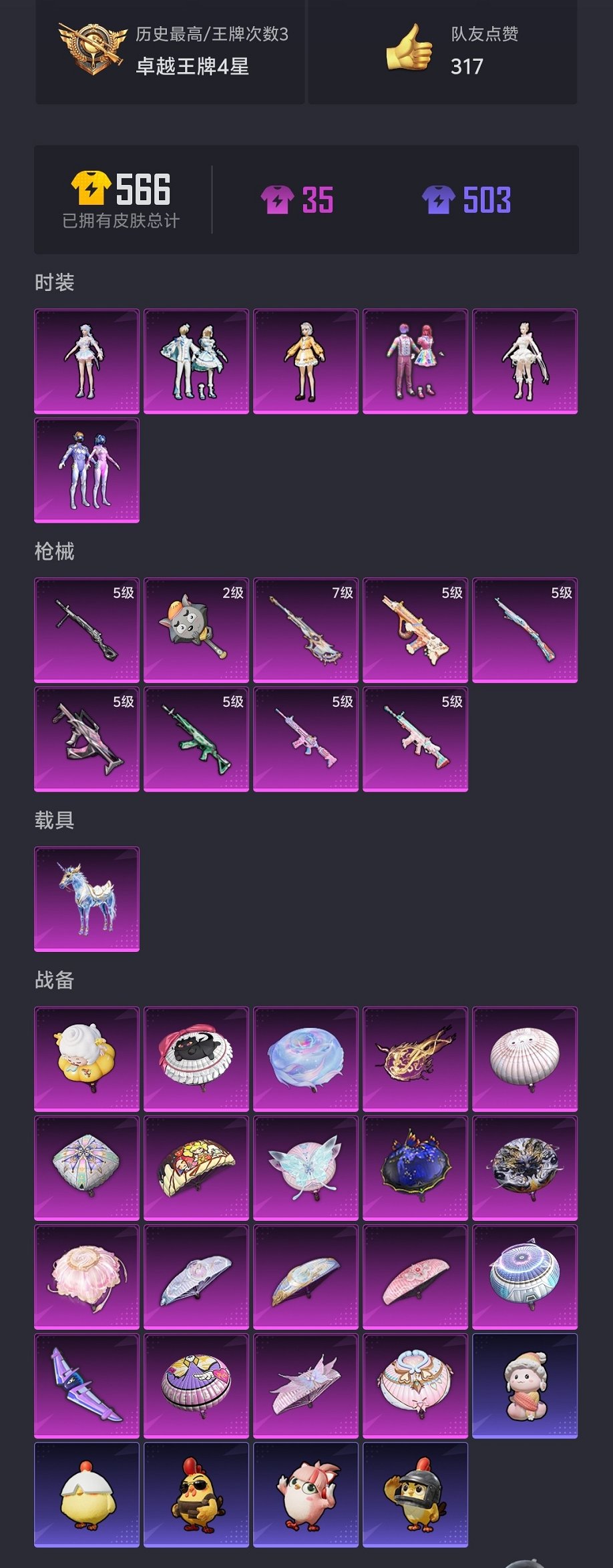 HPCMW3420768和平精英账号详情图21 HPCMW3420768和平精英账号详情图21