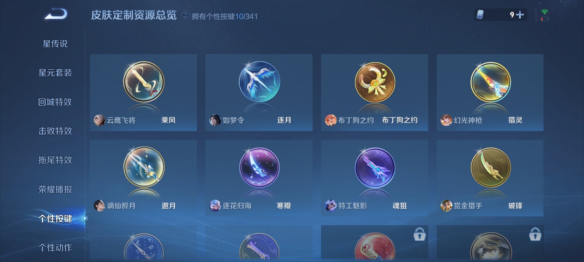 WZCMW3284786王者荣耀账号详情图8 WZCMW3284786王者荣耀账号详情图8