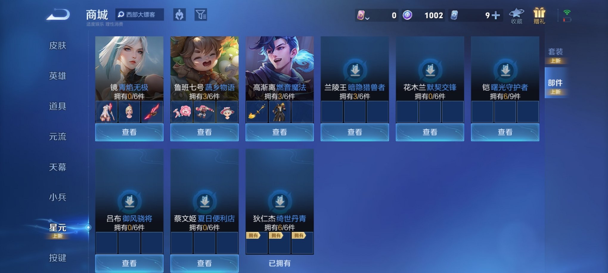WZCMW3284786王者荣耀账号详情图13 WZCMW3284786王者荣耀账号详情图13
