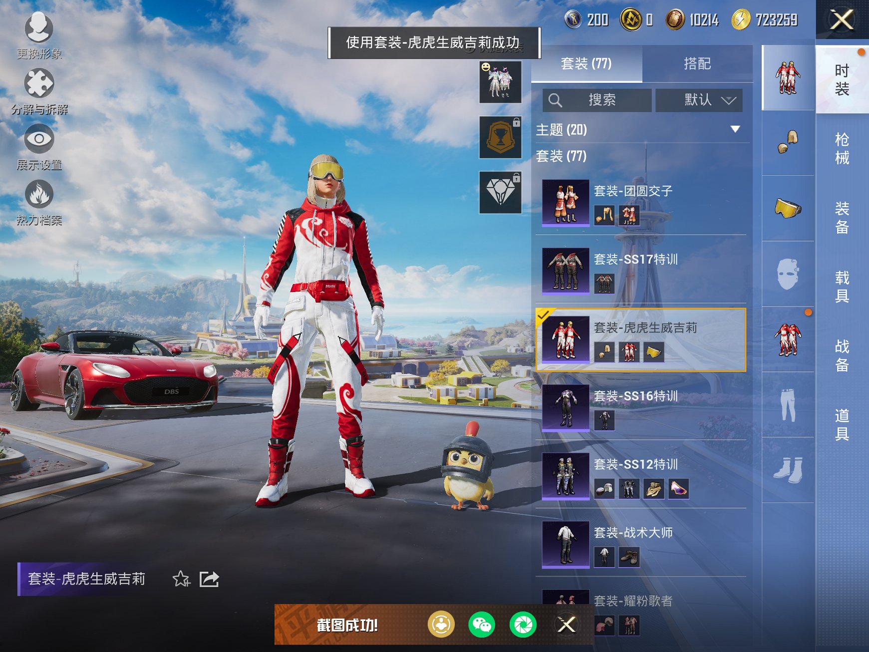 HPCMW3334045和平精英账号详情图4