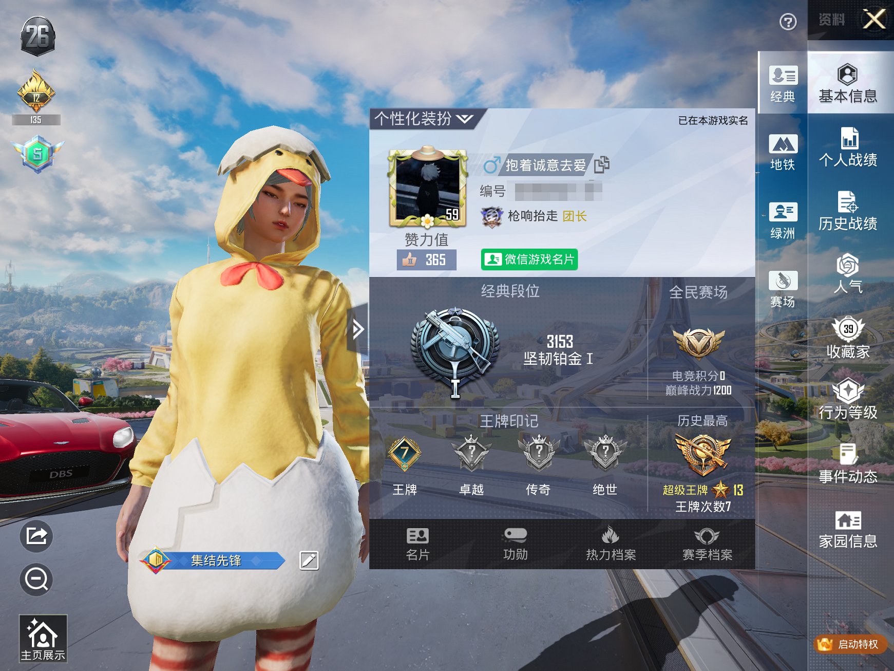 HPCMW3334045和平精英账号详情图7