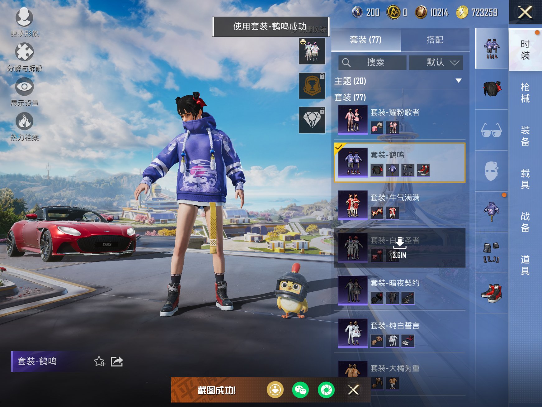 HPCMW3334045和平精英账号详情图8